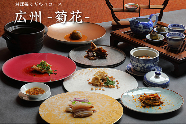 広州菊花コース料理写真