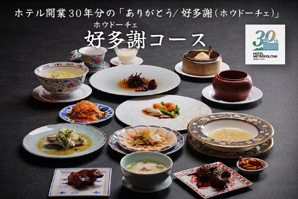 中国料理 「皇華」-ファンファー- | 長野のホテルならホテル