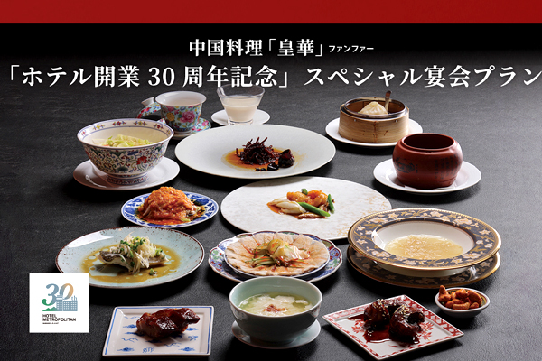 中国料理 「皇華」-ファンファー- | 長野のホテルならホテル